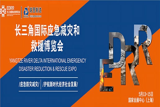 emergency-disaster-reduction-and-rescue-expo